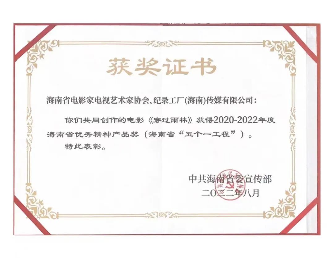 交響組歌《海南頌》等海南省文聯推出的文藝精品榮獲海南省"五個一工程"